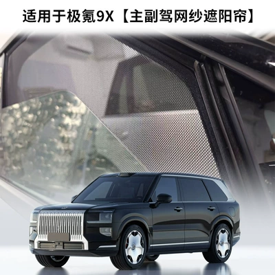 Suitable for Zeekr 8X/9X Sun shade - ji-krypton-9x-front-window-mesh-full-window-1-pair