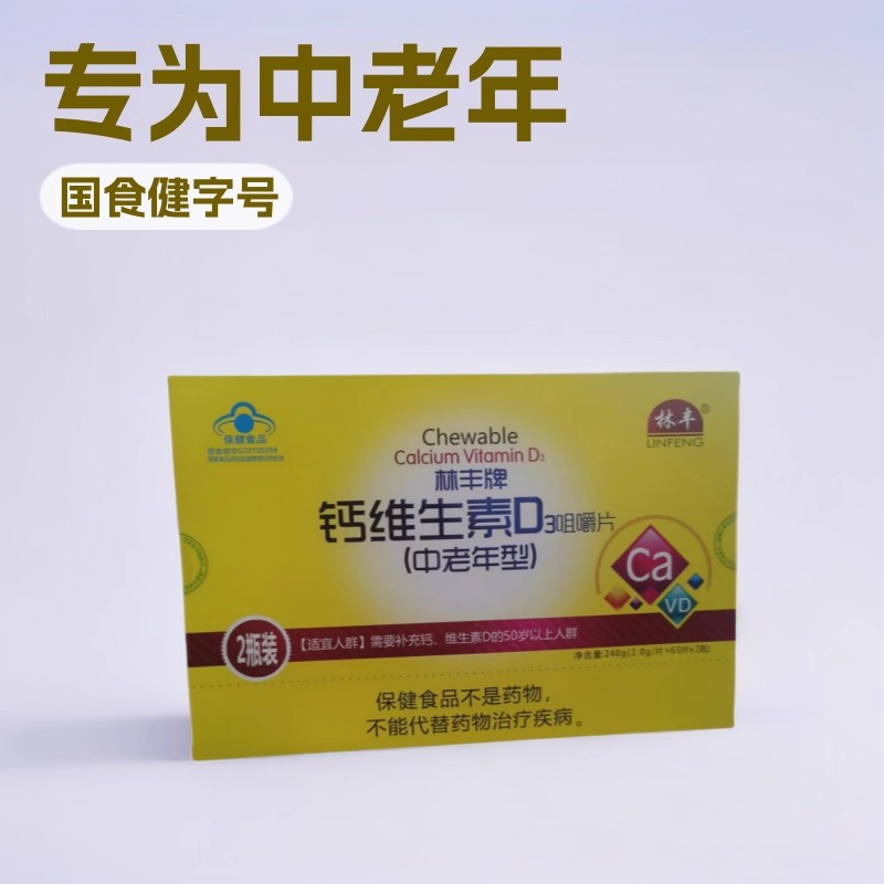 Lin Feng Brand Calcium Vitamin D3 Chewable Tablets (Middle-Aged and Elderly Type) 60 Tablets * 2 Bottles