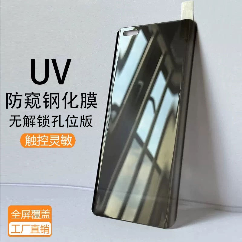 For Huawei Mate70PRO anti-peep UV tempered film glory 200 without unlocking hole anti-peep UV film P60PRO