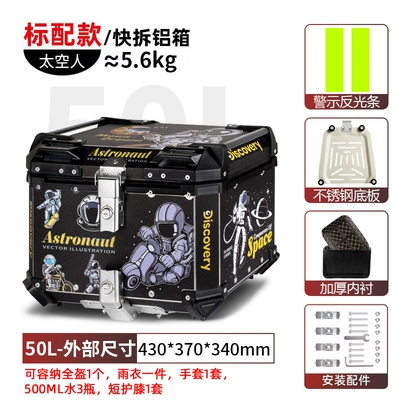 Motorcycle trunk – aluminum alloy super large capacity - 50l-trunk-astronaut-sticker-lining-quick-release-stainless-steel-base-aluminum-alloy-box