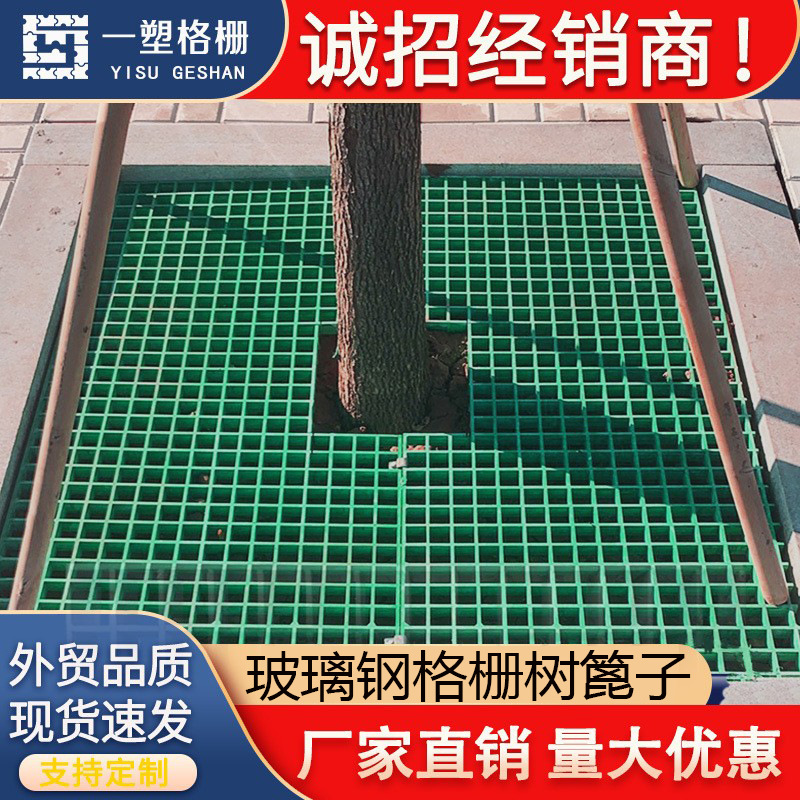 Rejilla de fibra de vidrio rejilla de árbol cubierta de la piscina de árboles rejilla de pozo de árbol valla de agujero de árbol red tablero de protección de árboles