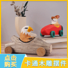 卡通玩具车实木雕刻摆件木质小车木制工艺品厂家批发创意滑行车