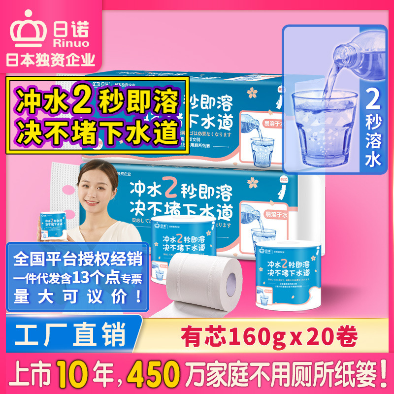 Suno 4-Layer 2-lift 160g instant water roll tissue melt water household water soluble cored toilet paper roll toilet paper wholesale