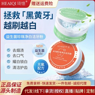 HEAIQI Qiyi Tooth Cleaning Powder Probiotic Toothpaste Yellow Destaining Toothpaste Tooth Powder Yellow Dehalitosis Whitening Tooth Powder