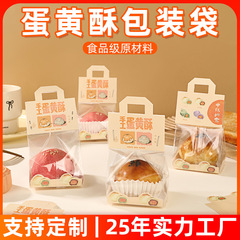 新款中秋节蛋黄酥包装袋ins风透明加厚底托烘焙食品月饼自封袋子