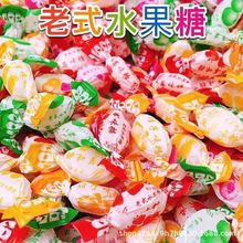 【一件代发】老式水果糖80后怀旧传统硬糖喜糖零食糖块混合水果味
