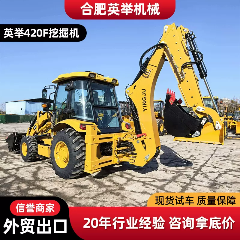 英举YJ420F挖掘装载机两用一体机挖地工程机械厂家直销现货跨境