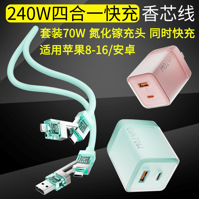 240W Four-In-One Data Cable 70W Gallium Nitride Pd+Usb Suitable for Apple Huawei Android Charging Head Set