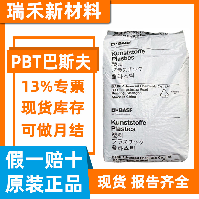 加纤PBT 巴斯夫 B4300G2 GF5% 10% 15% 20%玻纤增强 高刚性高硬度