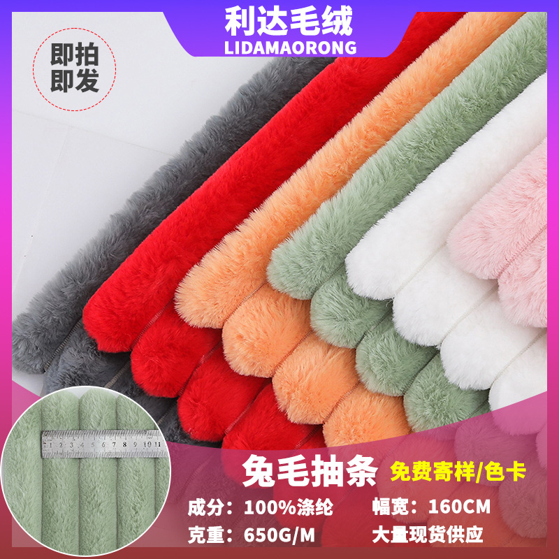 大量现货兔毛抽条35mm竖条毛绒布650克条形提花兔毛抱枕鞋帽面料