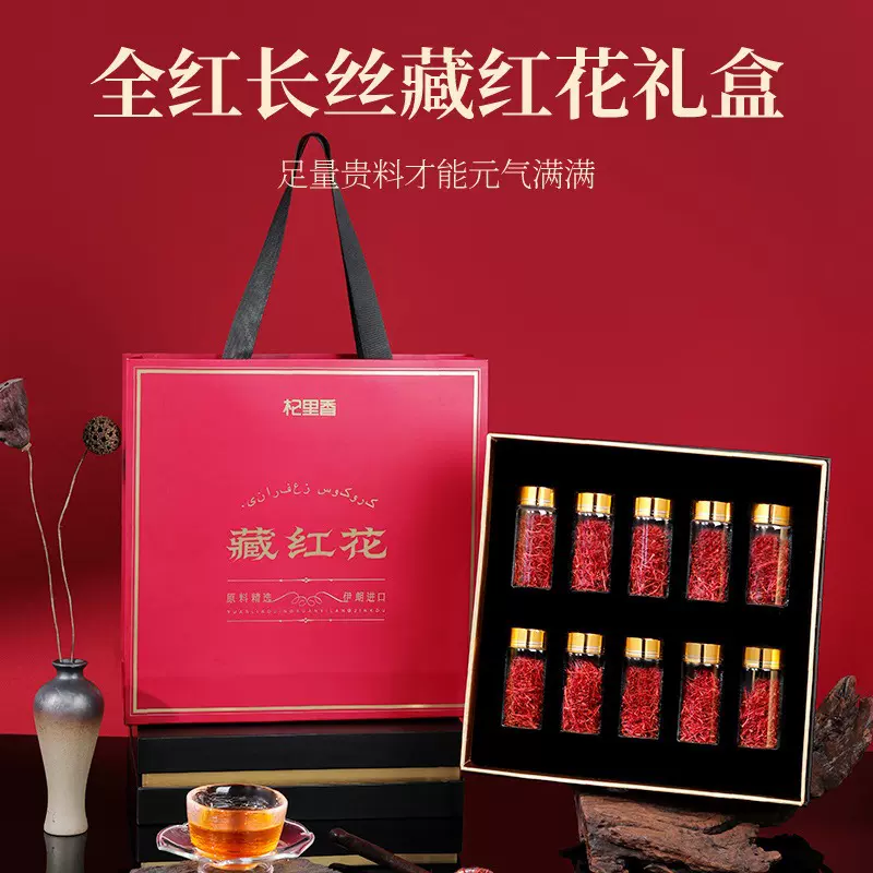 杞里香伊朗藏红花12g礼盒装批发送礼伊朗道地西红花年货一件代发
