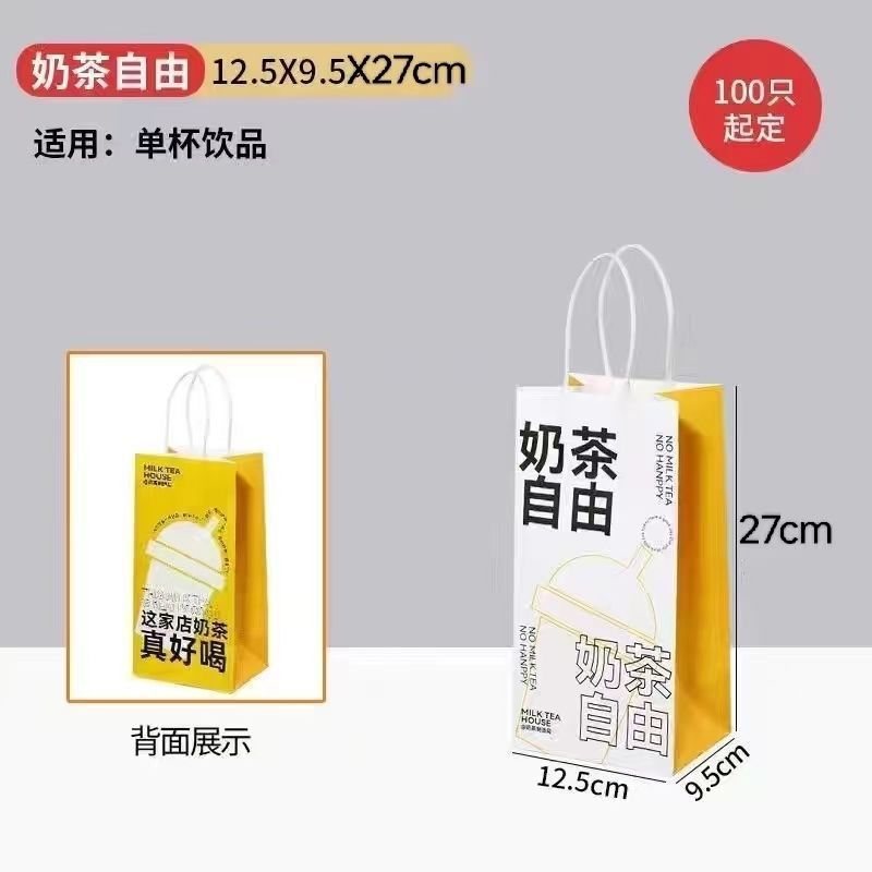 단일 컵 가방-우유 차 무료; 50 뜨거운 판매