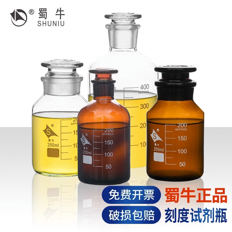 蜀牛玻璃试剂瓶带刻度棕色透明小细口250 500ml化学实验室广口瓶
