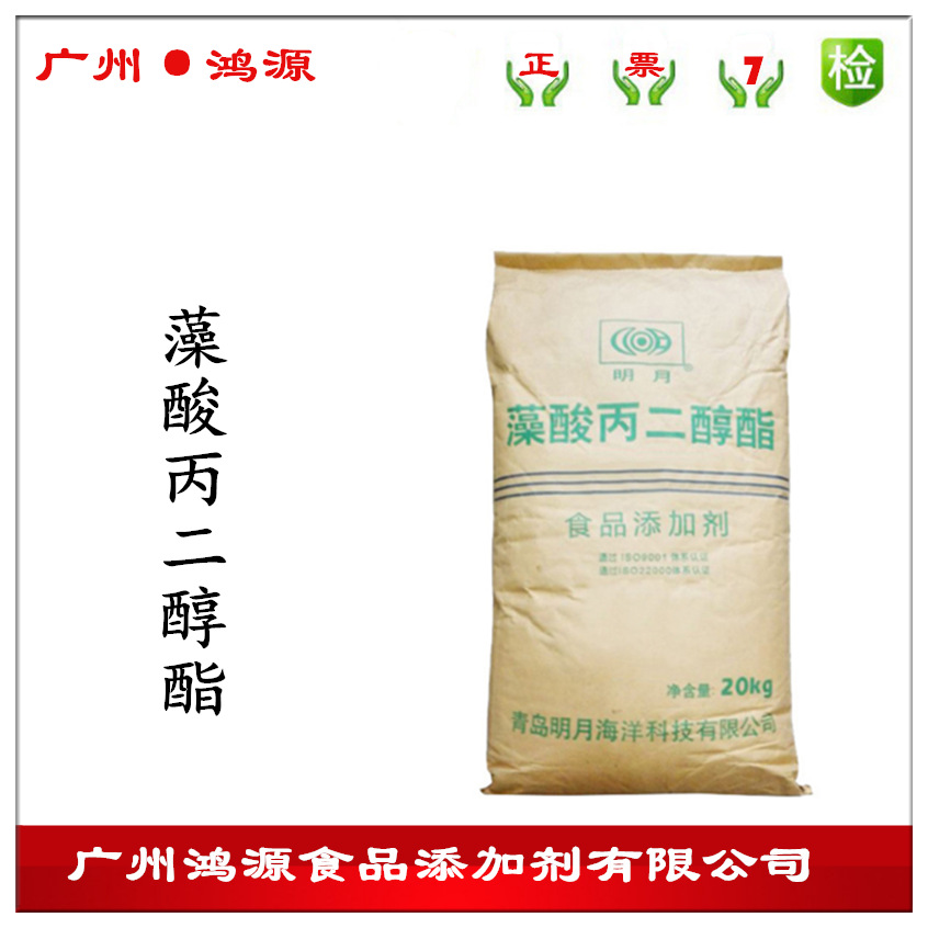 现货供应 耐酸食用增稠剂 褐藻酸丙二醇酯 乳化剂 藻酸丙二醇酯