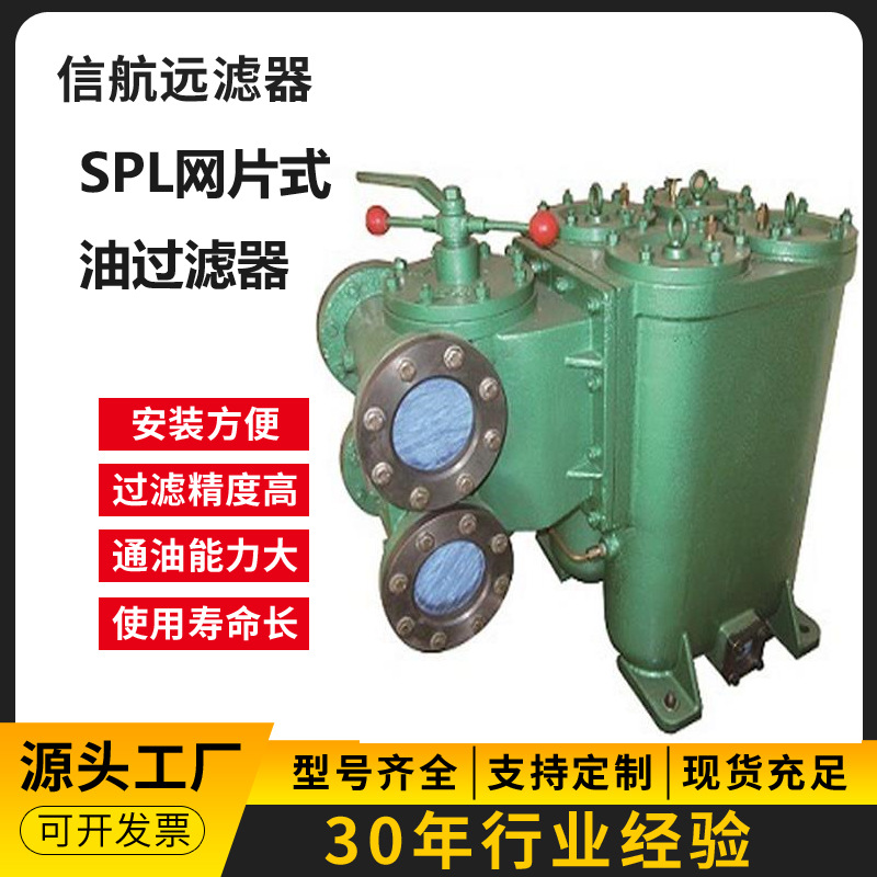 SPL-150 SPL-150X 双筒网片式油滤器 双筒过滤器 厂家