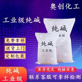山东批发工业级纯碱 粉状工业轻质碳酸钠 现货高纯度轻质纯碱50kg