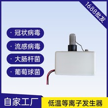 中臻低温等离子发生器模块消毒杀菌除臭除甲醛等空气净化负离子