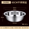 Extra thick food contact stainless steel basin-60CM