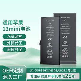 跨境外贸适用苹果手机电池原装容量iphone13Mini/A2660锂电池批发