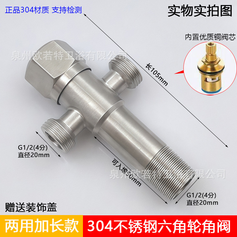304不锈钢加长角阀三通冷热水阀门开关热水器加厚三角阀一进二出|undefined