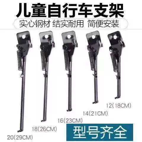 儿童自行车脚撑停车支架12/14/16/18/20寸童车脚架支撑脚车腿配件