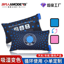 新能源车必备用品智慧型防潮除湿包汽车除味吸湿变色干燥剂除湿袋