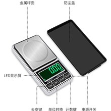 USB插电便携珠宝秤 电子称迷你翻盖口袋秤电子台秤 克秤0.01/ 0.1