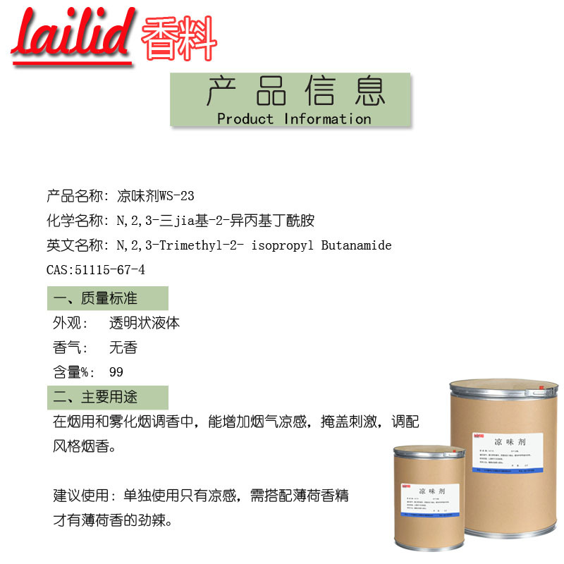 轮播图-产品属性凉味剂副本