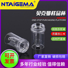 贝克曼样品杯配泰尔康、美国CX系列生化仪0.5ml采样杯无菌杯