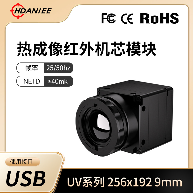 Thermal Imaging Module USB Interface 256*192 Outdoor Night Vision Accurate High-Definition Drone Camera Thermal Camera