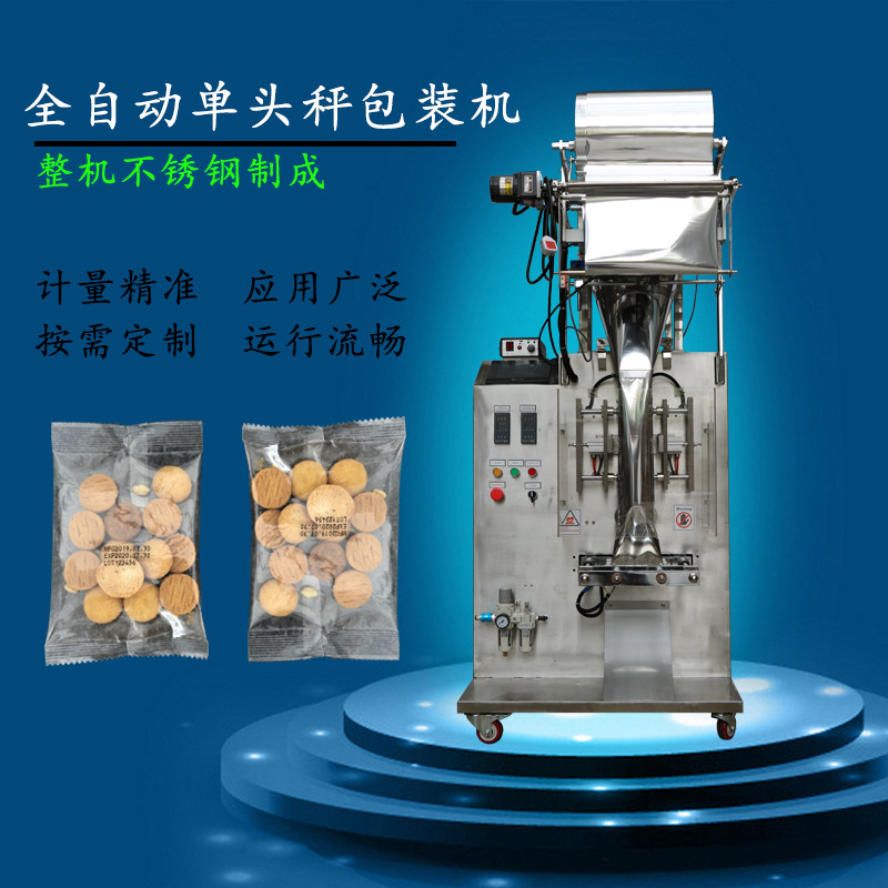全自动不锈钢食品电子称颗粒包装机爆米花电子称计量颗粒包装机