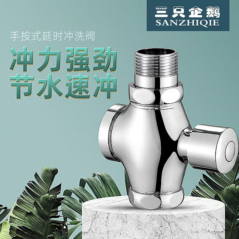 铜大便冲洗阀冲水阀小便延时阀手按冲洗阀蹲便器冲洗阀三只企鹅