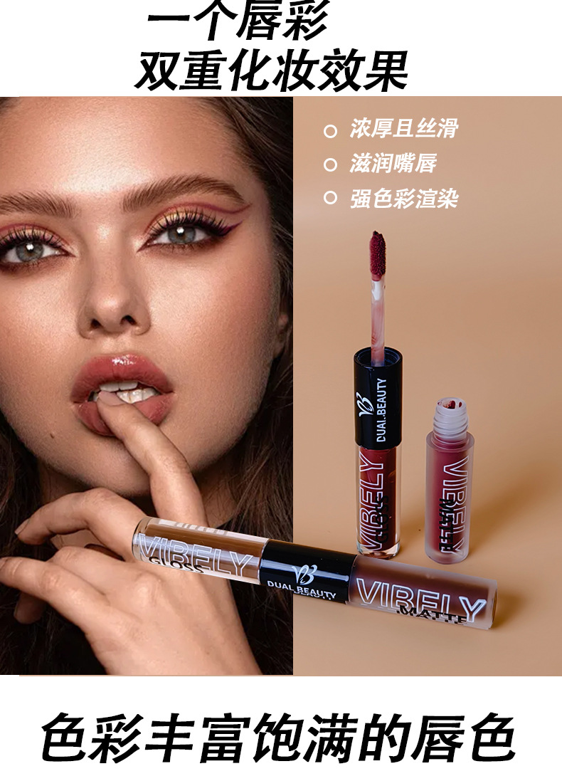 VIBELY, a double-headed water gloss mirror lip gloss, matte non-stick cup, matte lip gloss, whitening, film-forming and lip setting undefined