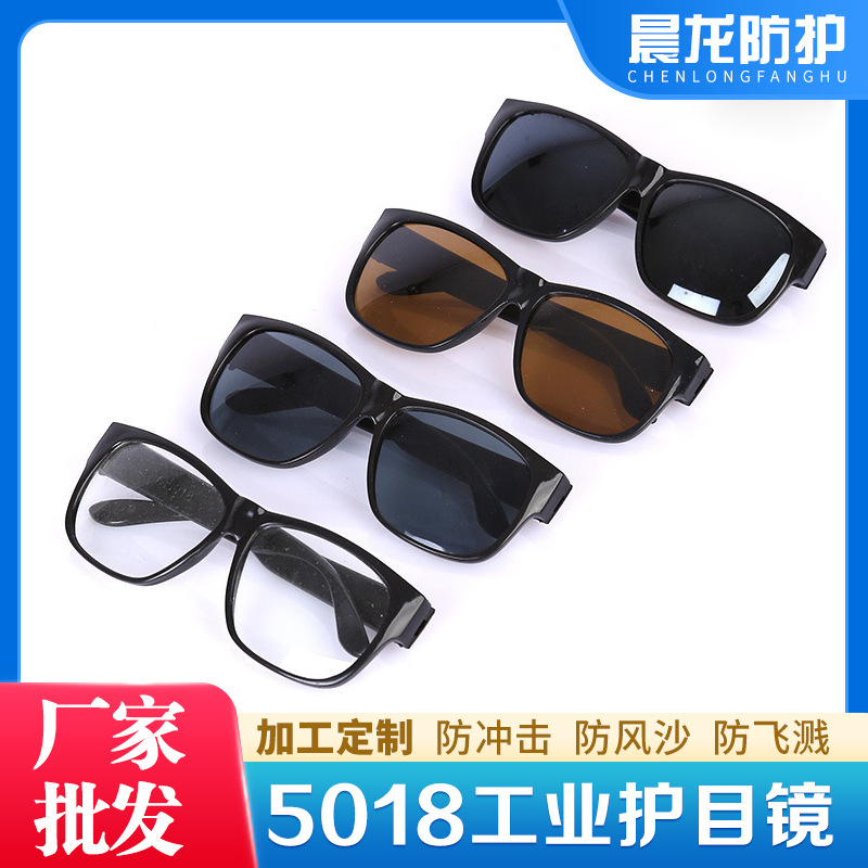 晨龙防护5018玻璃电焊护目镜电焊焊接安全镜劳保批发平光防护眼镜