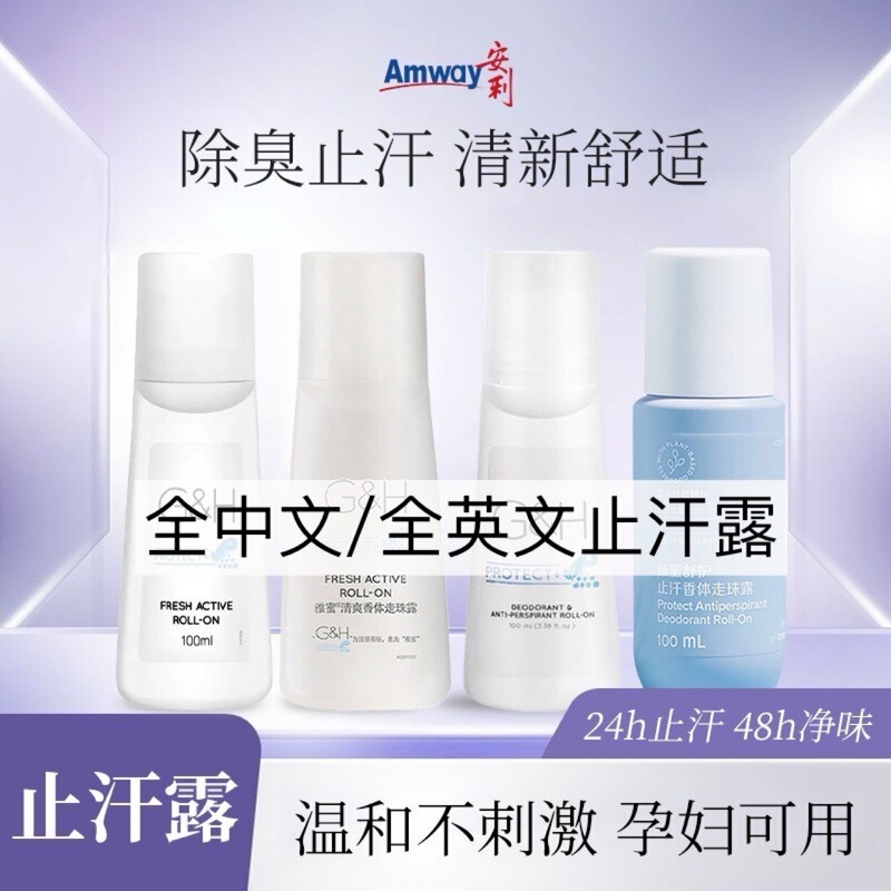 安/利止汗露官网正品雅蜜清爽香体走珠露去异味腋下持久滚珠防臭|undefined