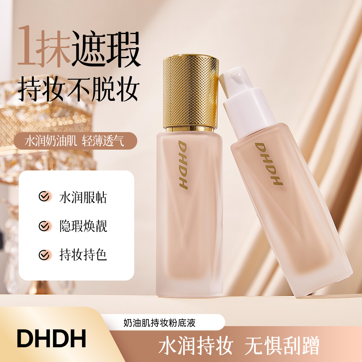 DHDH crema muscular maquillaje base líquido BB crema humectante post maquillaje brillante blanqueador base líquido maquillaje transfronterizo color