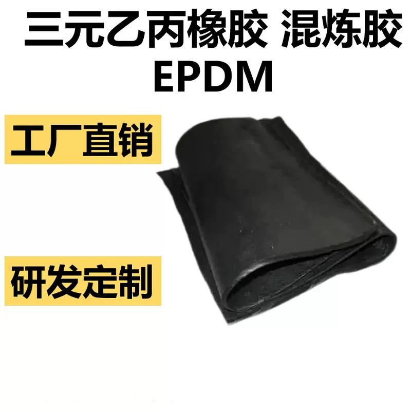 EPDM混炼胶 定制 三元乙丙橡胶 焊接管料 密封条料 源头厂家