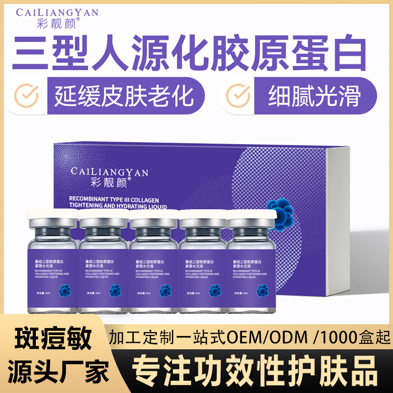 Recombinant Type Iii Collagen Firming Facial Microcrystalline Needle-Free Hydrating Essence Peptide Multi-Functional Liquid Essence Recombinant Type Iii Collagen Firming Facial Microcrystalline Needle-Free Hydrating Essence Peptide Multi-Functional Liquid Essence