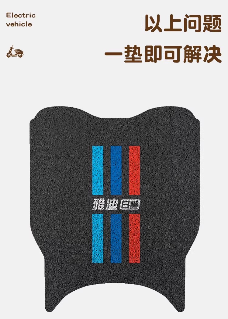 Suitable for Yadi White Shark Second-Generation Foot Pads, Short Footrests, Electric Vehicle Foot Pedal Mats, Electric Scooter Modification Decorative Accessories