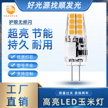 批發led g4玉米燈AC12V1.8w低壓G4led2835燈珠插腳光源燈珠玉米燈