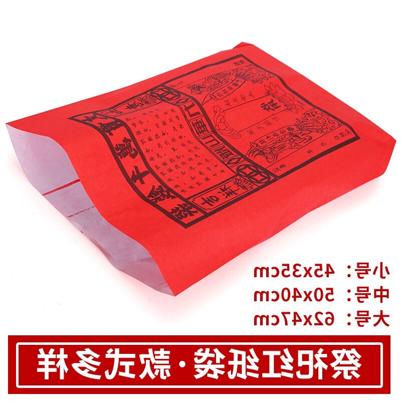 Sacrificial Supplies Qingming and Winter Solstice Large Red Paper Bag Yellow Paper Bag Tinfoil Ingot Red Bag Yellow Paper Gold Bar Burning Paper Money