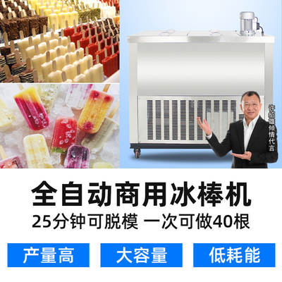 Large output Popsicle Machine ice cream machine Popsicle Machine commercial Popsicle Machine automatic Popsicle Machine ice cream machine ice cream machine