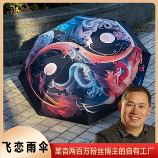 Flying love daoist magic gossip umbrella sunny and rainy dual-purpose umbrella sunshade sunscreen UV protection automatic sun umbrella