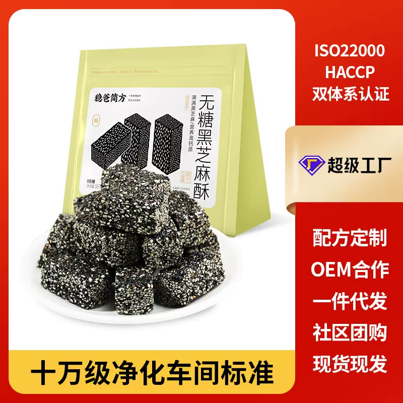 无糖黑芝麻酥源头工厂老式传统糕点特产特色食品健康零食小吃大全