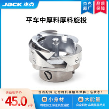 【官方旗舰】jack杰克工业缝纫机中/厚料7.94BTR/ATR/7.94A/B旋梭