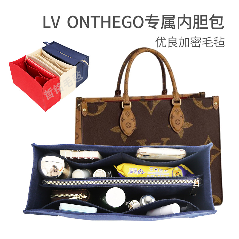 适用LV ONTHEGO毛毡内胆包大小号托特包撑整理内袋定型分隔收纳包