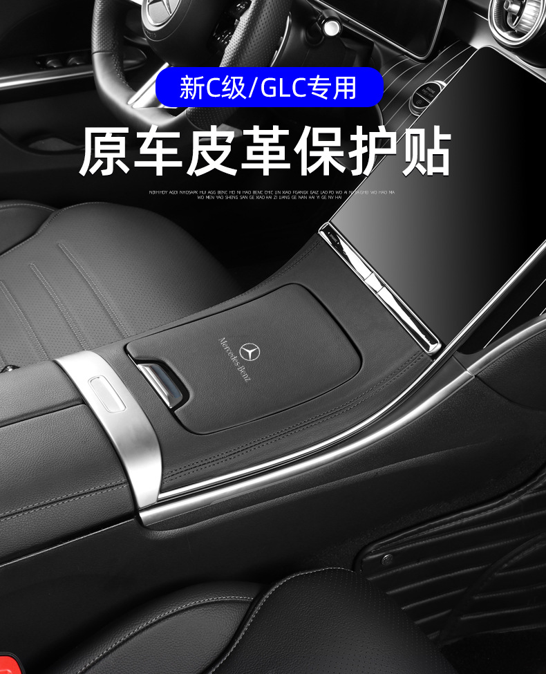 Mercedes-Benz New C-Class Glc-Class Center Control Panel Glc300L Glc260L Modified Protective Sticker Interior Parts Mercedes-Benz Exclusive