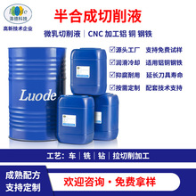 半合成切削液厂家数控机床CNC铝铜钢铁金属合金水溶性冷却加工液