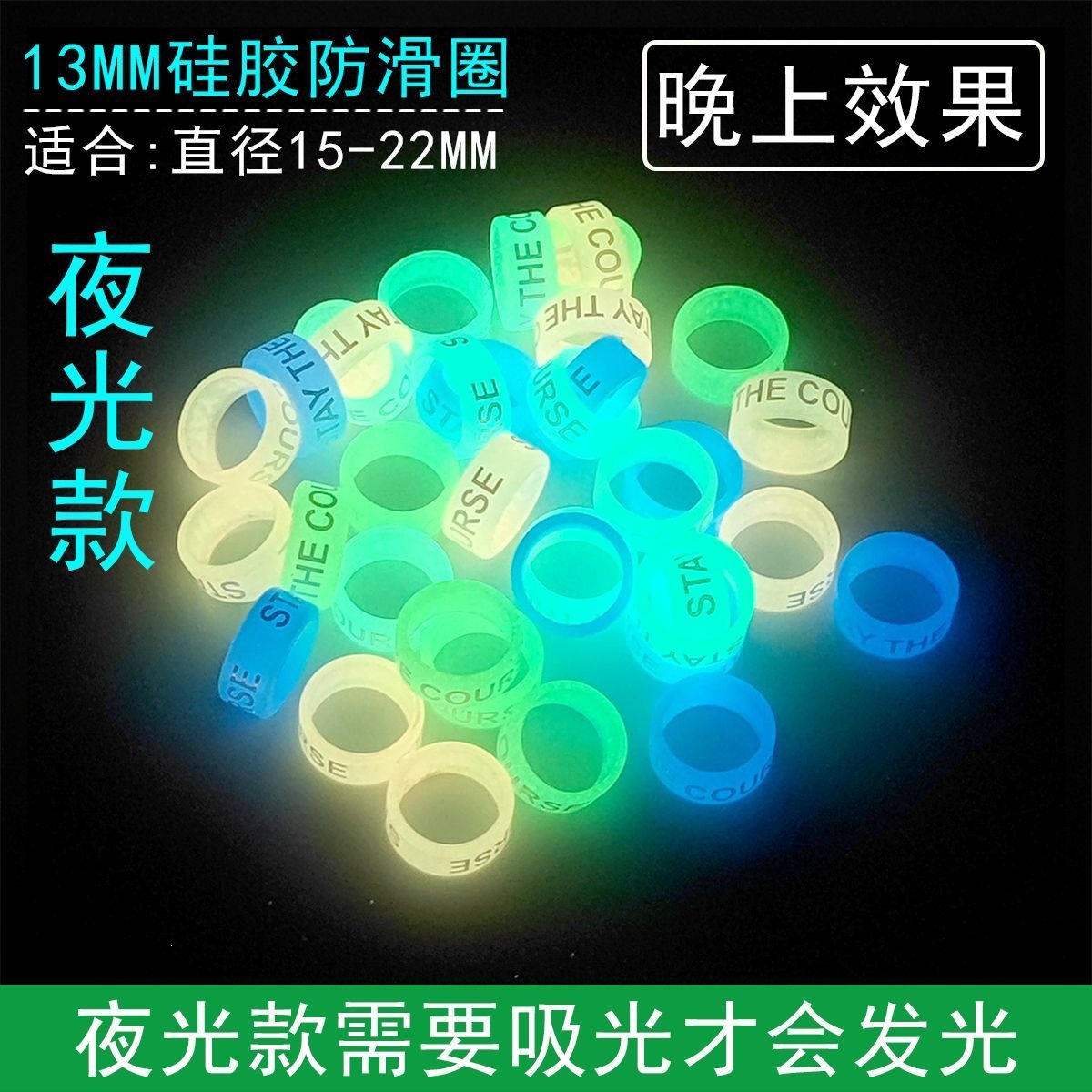 鱼竿缠把圈夜光13-20MM硅胶防滑圈路亚竿逼格圈鱼杆手把弹弓跳绳
