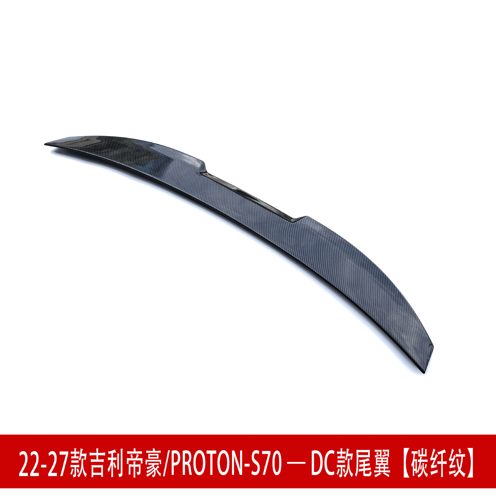 Suitable for 22-27 Geely Emgrand S70 front spoiler, front lip, rear wing, side skirts, rear lip, top wing, body kit